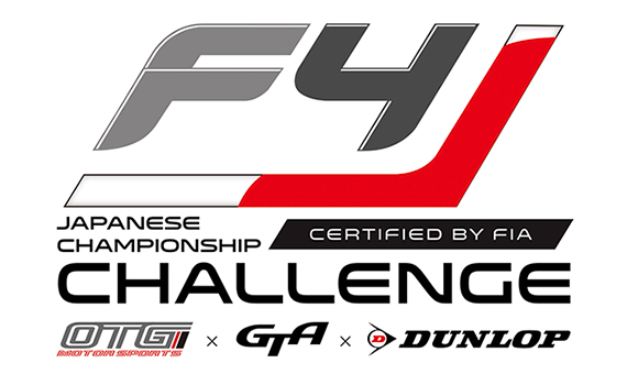 2024 FIA-F4 JAPANESE CHALLENGEドライバー募集！